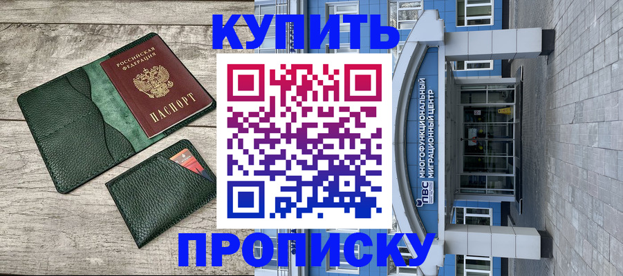 прописка штамп в Константиновске